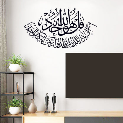 Muslim Wall Sticker – Removable, Waterproof Double-Sided Decorative Decal
